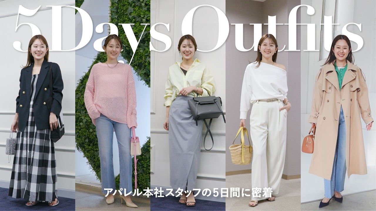 【1週間コーデ】ノーリーズプレスの出勤コーデチェック！仕事の裏側にも密着