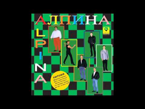 Sto cudo bese - Alpina