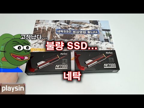 위험한 중국 SSD 네탁...결국 고장났다 / RMA AS 교체 사용기