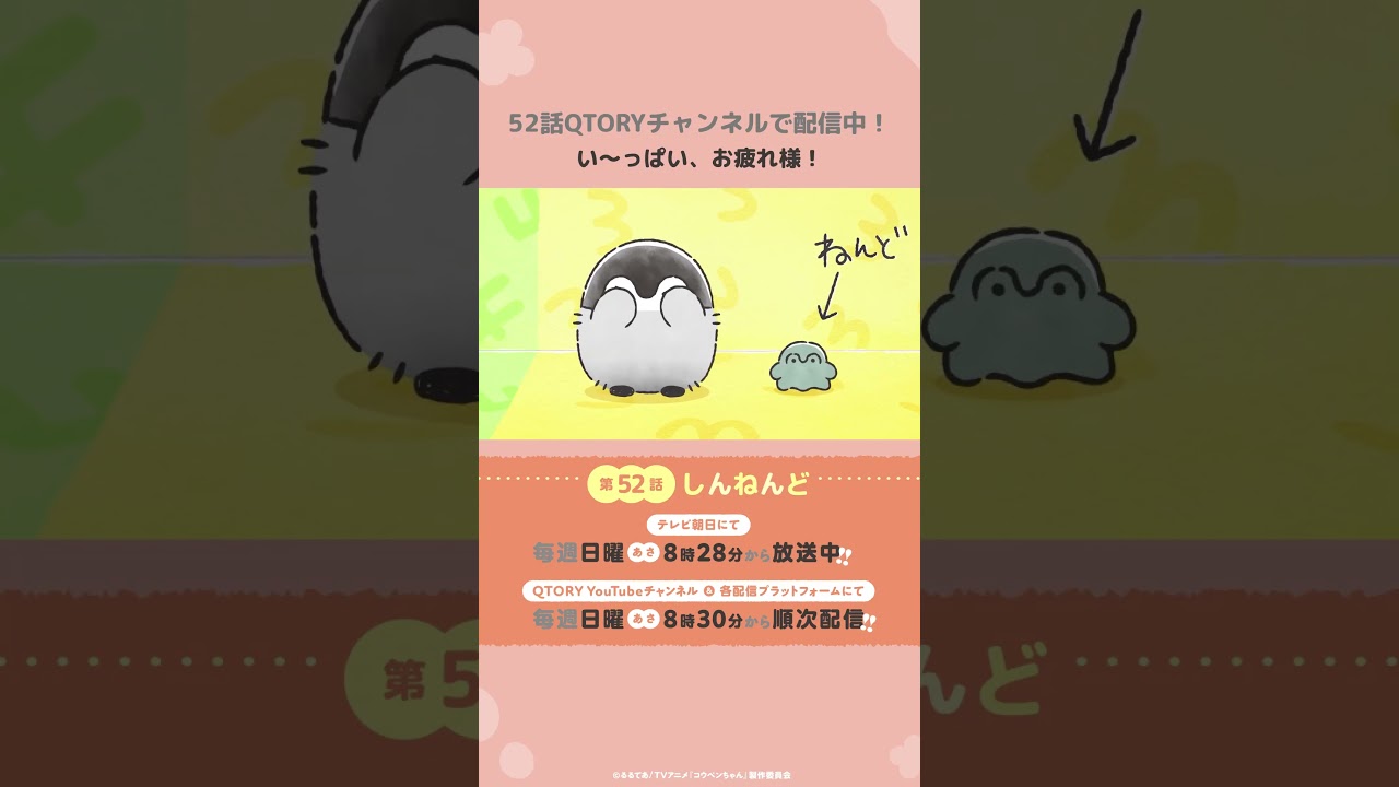 い～っぱい、お疲れ様！