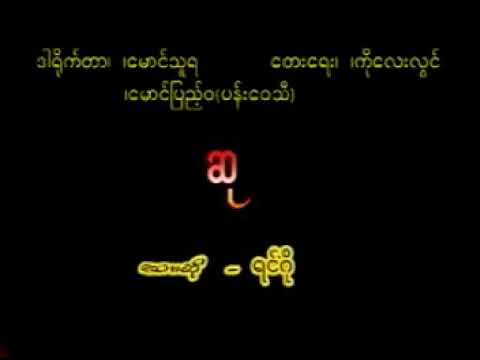 စိတ္​မဆိုးနဲ႔​ေနာ္​    ခြင္​့လြတ္​ပါကြယ္​
