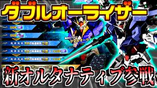 【バトオペ2】ダブルオーライザー参戦！もちろん購入させていただく！【歌うガチャ】