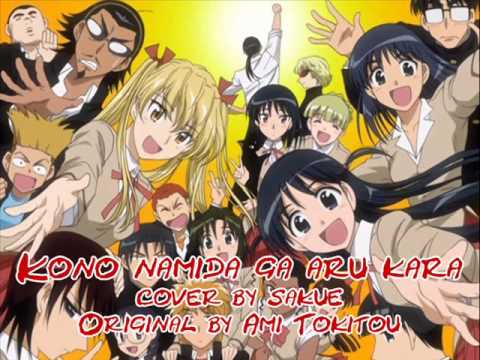 Kono Namida Ga Aru Kara Tsugi - School Rumble