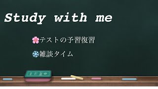 [通信制大学/社会人] テスト予習復習しながら、雑談タイム。#21（2020.11.26）
