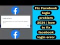 Fix Facebook login problem 2024 | how to fix facebook login error | fb login problem/ facebook error