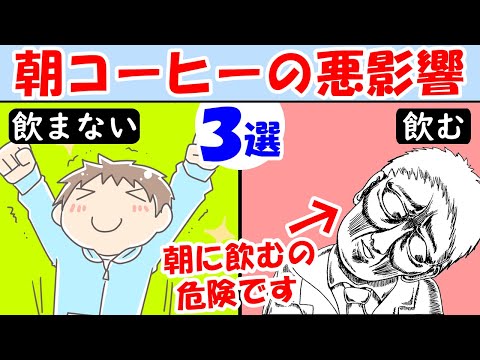 起きてすぐにコーヒーを飲むとこうなる