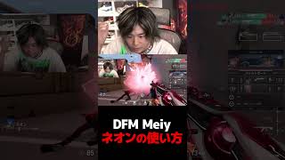 DFM Meiyによるネオンの使い方【VALORANT】【mittiii/みっちー切り抜き】#Shorts