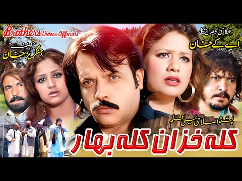 Kala Khazan Kala Bahar | Jangir Khan Jani And Mohammad Hussain Swati| Pashto Full Hd Drama