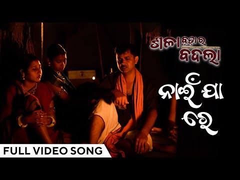 ନାଇଁ ଯା ରେ Nai Ja Re Sala Budha Ra Badla Movie Pratitee Mishra Pankaj Jal