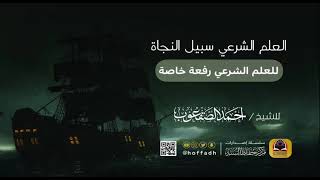 ٢٢_للعلم الشرعي رفعة خاصة image