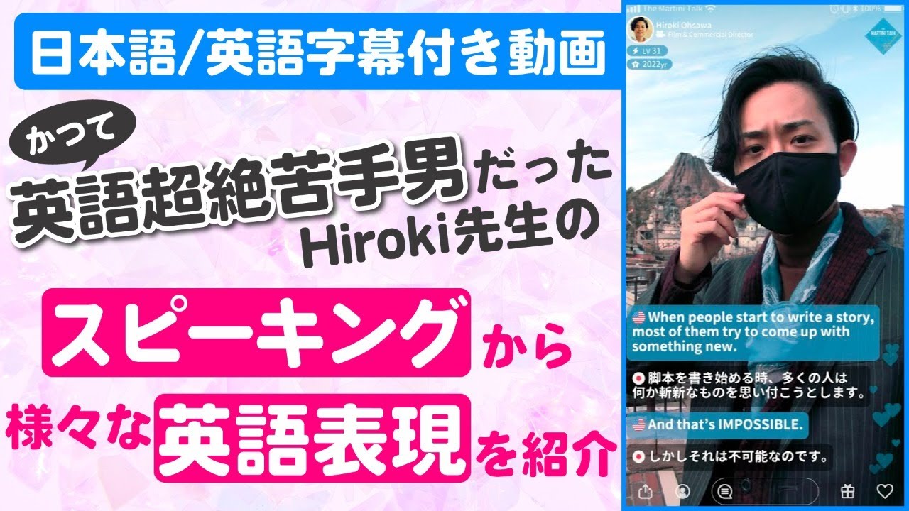 スピーキングから様々な英語表現を紹介