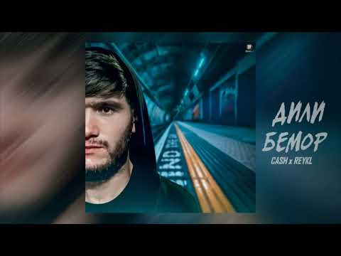 CASH x REYKL - Дили бемор