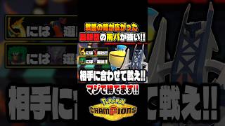 最新型の『雨パ』がマジで強い！！選出の幅が広がって最強パーティになりましたｗｗ【ポケモンチャンピオンズ】 #ポケモン #ポケモンチャンピオンズ