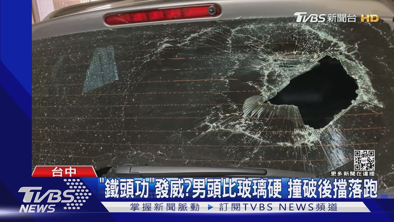 「鐵頭功」發威?男頭比玻璃硬 撞破後擋落跑