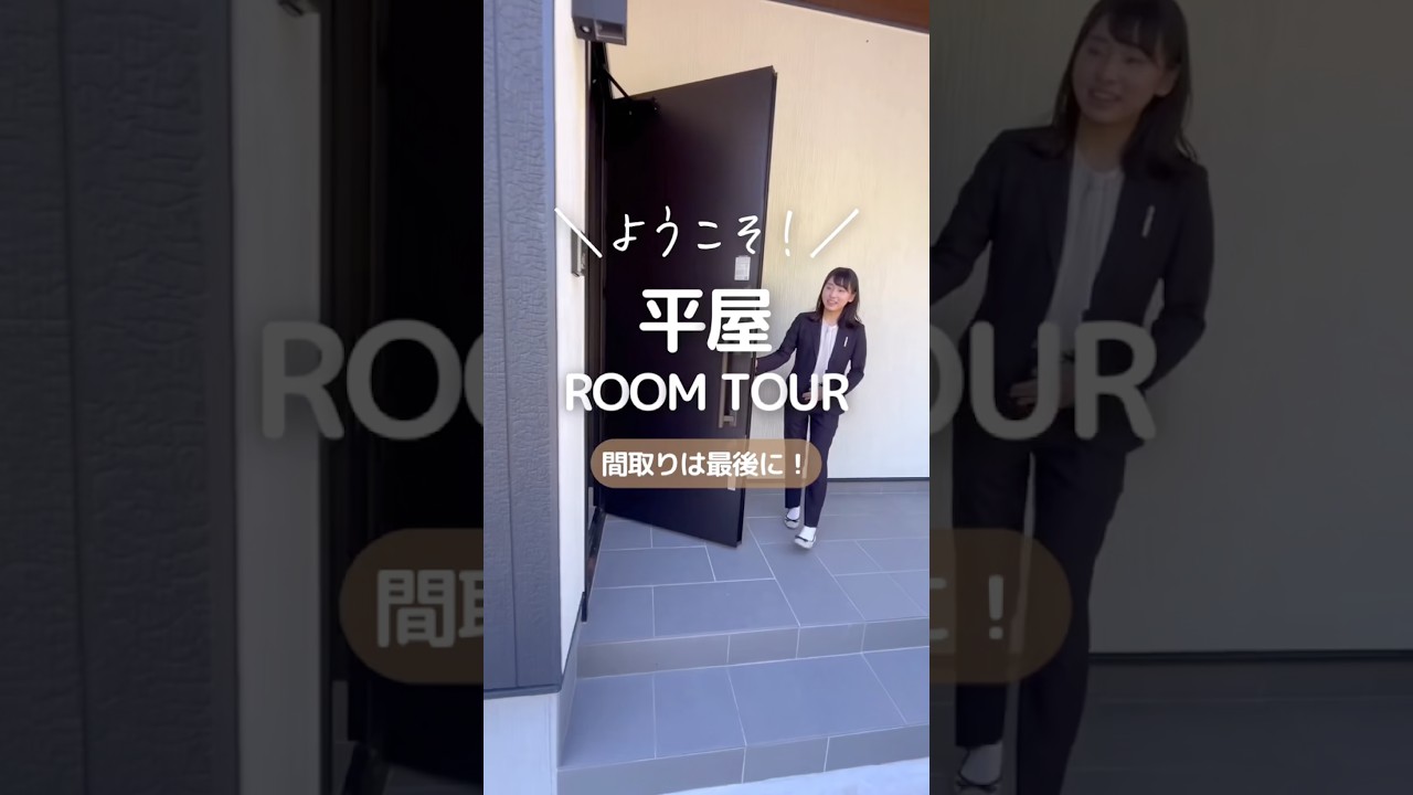 【ROOMTOUR】平屋のおうち　#アイフルホーム　#roomtour