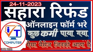 sahara refund कुछ कमी पाया गया फिर से अपडेट करे