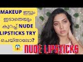 TRYING TOP 5 NUDE LIPSTICKS Nudelipstick