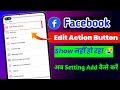 FACEBOOK EDIT ACTION BUTTON OPTION NOT SHOWING || edit profile button not showing