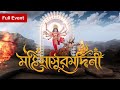 Mahishasurmardini Mahalaya 2025 Full Event TA THAI DANCE ACADEMY