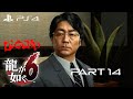 Legend Yakuza 6 The Song Of Life Walkthrough Gameplay Part 14 The Raid
