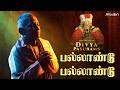 Pallandu Pallandu Video Song Divya Pasuram Maestro Ilaiyaraaja Tamil Devotional Song Mercuri