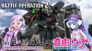 音街ウナと結月ゆかりのバトオペ実況 ～7戦目～