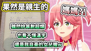 [Vtub] Miko達成200萬訂閱！親媽的祝賀信超嗆w