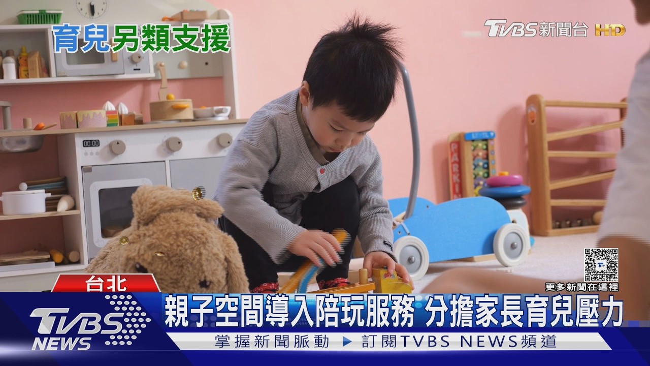 影音/雙薪無後援家庭救星! 「陪玩姐姐」需求升溫、時薪最高600元