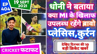 IPL 2021 - Dhoni Decides , MI vs CSK & 10 News | Cricket Fatafat | EP 404 | MY Cricket Production