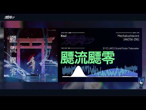 Kou! - 飃流飃零【F/C JMC3 Grand Finals Tiebreaker】
