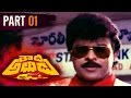 Rowdy Alludu Telugu Full Movie Chiranjeevi Sobhana Divya Bharathi Part 01