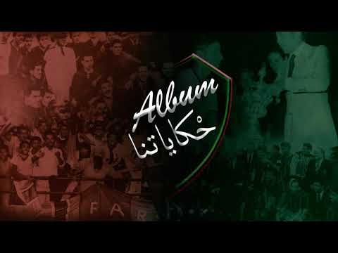 Uar 2005"Album Hkayatna" : 6-Hkayet Amour