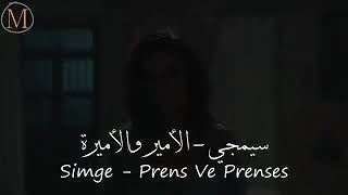 اجمل اغنية تركية مترجمة ٢٠١٩