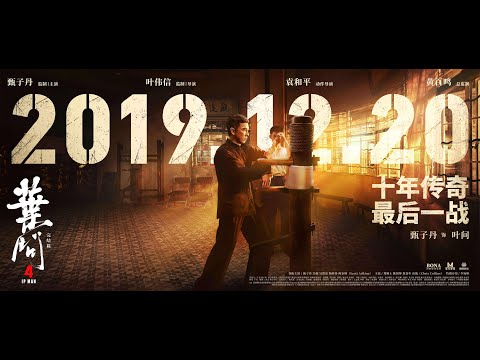 Epic Music IP MAN 4 Soundtrack - Kenji Kawai Full Collection 叶问4 OST -- 川井宪次配乐全集