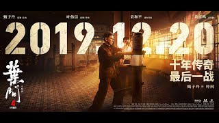 Epic Music IP MAN 4 Soundtrack - Kenji Kawai Full Collection 叶问4 OST -- 川井宪次配乐全集