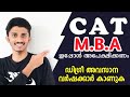 CAT Exam in Malayalam | MBA Admission 2022 | CAT Entrance for MBA In IIMs