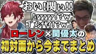 ローレン×関優太の初対面から今までの絡みまとめ　[StylishNoob/スタヌ/ローレンイロアス/にじさんじ/切り抜き]