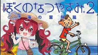 #4【病室の少女?!】　田舎女の夏休み　【My Summer Vacation】 #QKFG #vtuber