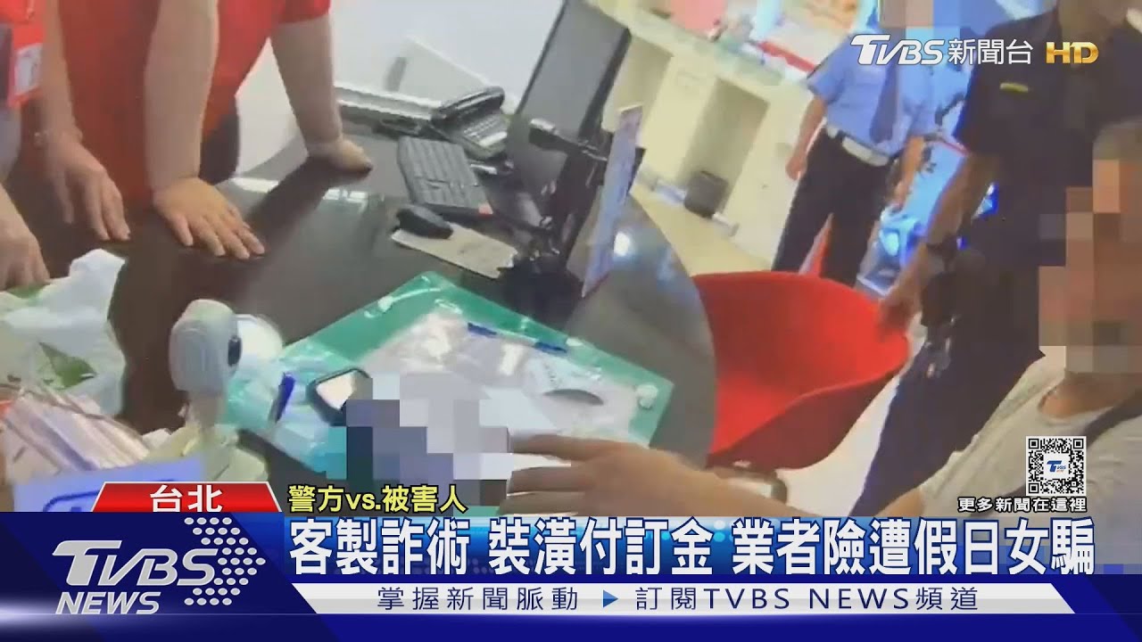 客製詐術 裝潢付訂金 業者險遭假日女騙