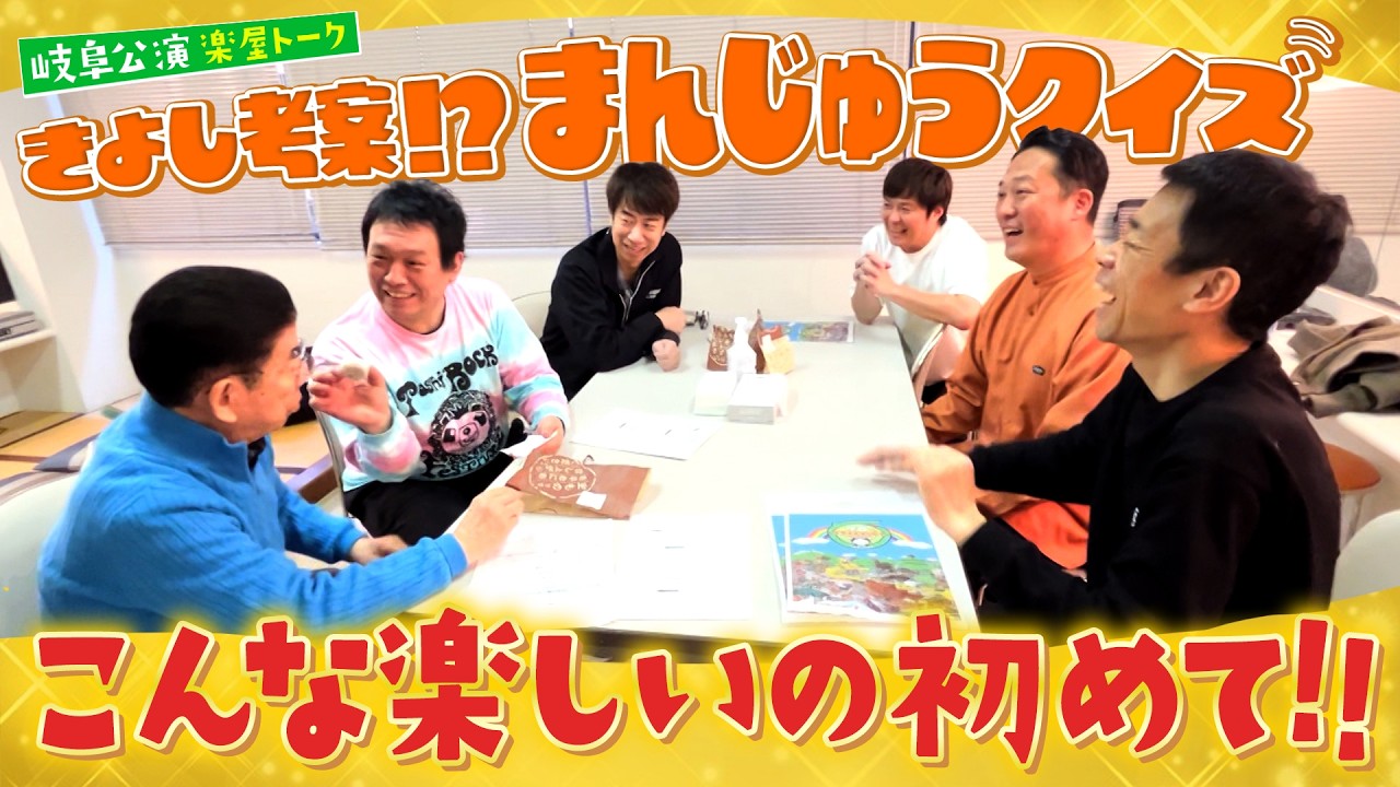 【きよしクイズ】まんじゅう か 大福か⁉ #128【コツコツ大冒険】