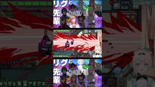 【 #リグと先輩アモアス 】【#ホロAmongUs】【ReGLOSS】2024年6月25日回⑧（みこ・ロボ子・フブキ・マリン・いろは・莉々華・青・らでん・はじめ・奏）ホロライブ切り抜きOP部分