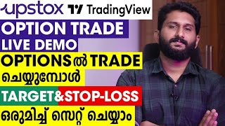 Option Trade ചെയ്യാൻ ഒരു അടിപൊളി Platform | Stock Market Malayalam