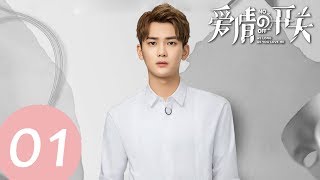 ENG SUB 爱情的开关 As Long as You Love Me EP0...