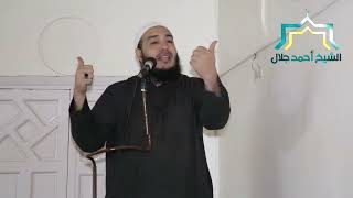 صورة الأمانة واقتراب الساعة | #خطبة_الجمعة | د . أحمد جلال