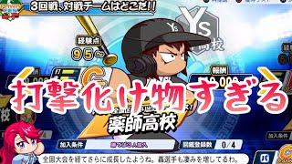 雷市もきたあああああパワフェス『パワフルプロ野球2026-2027』