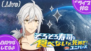 12月も後半だし寿司ゲーしたり歌うぜ！