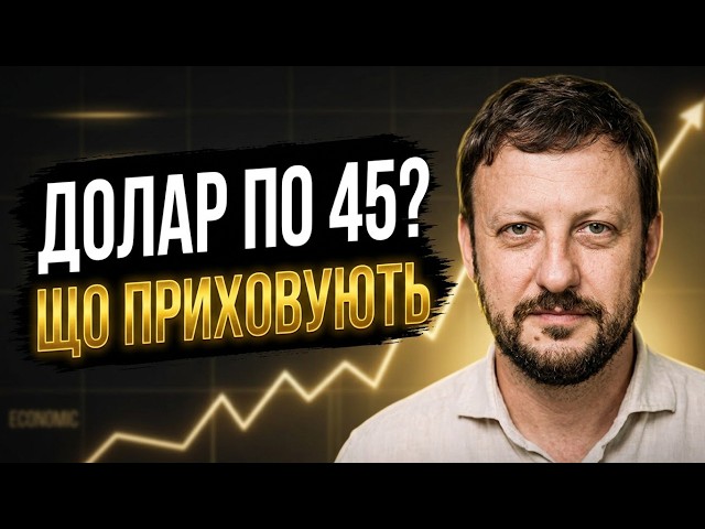 Курс валют стоїть, а ціни ростут — чому так? Банкір про курс долара та євро