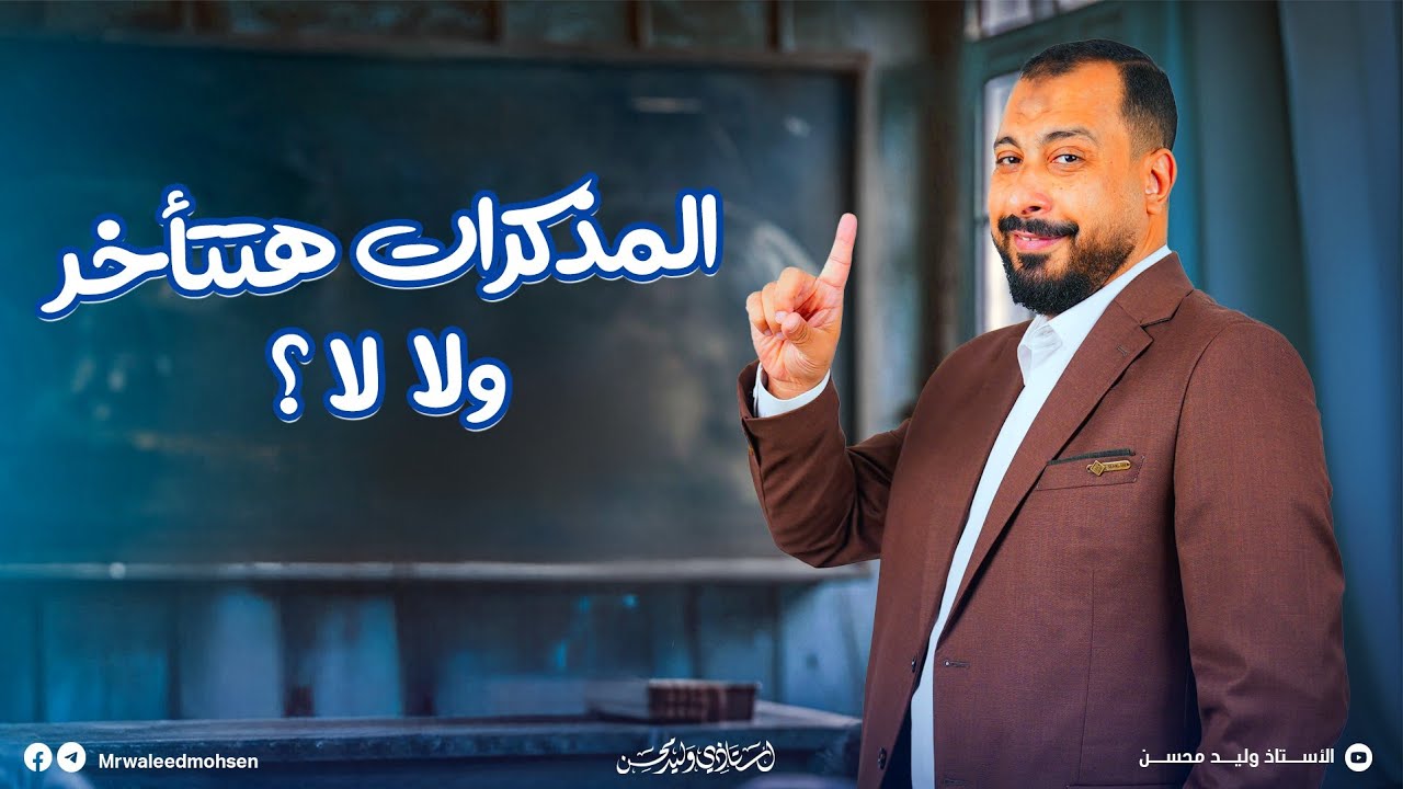 مذكرات أستاذي و حقيقة تغيير منهج اللغة العربية للصف الثالث الثانوي