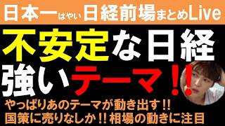 【第1822回6/29前場速報】日本一はやい日経Live‼情報てんこ盛りで相場把握ができます #日経平均 #株式投資 #live
