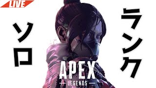 【APEX】当たり前にできてたことが幸せだったと思うランク【LIVE】】